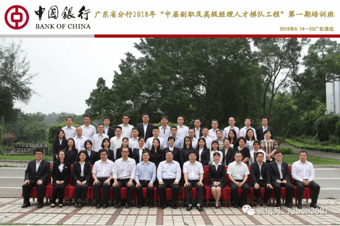 廣東省中行2018年“中層副職及高級經(jīng)理人才梯隊(duì)工程”培訓(xùn)項(xiàng)目報(bào)道-7.png
